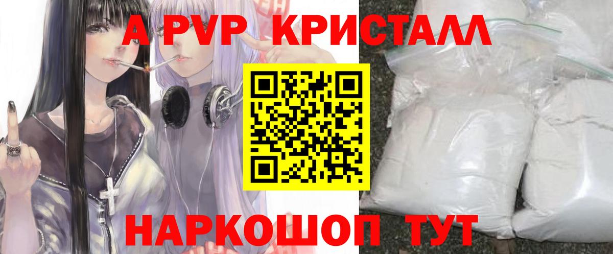 A PVP Crystall Десногорск