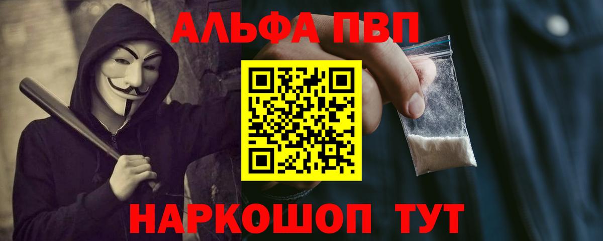 Альфа ПВП  A-PVP СК  Вход с VPN  А ПВП мука  Alpha PVP кристаллы  где можно купить наркотик  Десногорск 