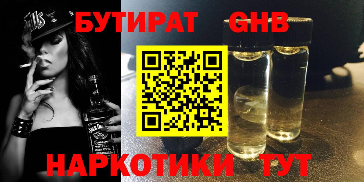 Бутират BDO 33% Десногорск