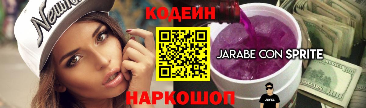Кодеин напиток Lean (лин)  Кодеин напиток Lean (лин)  Десногорск  Вход с VPN 