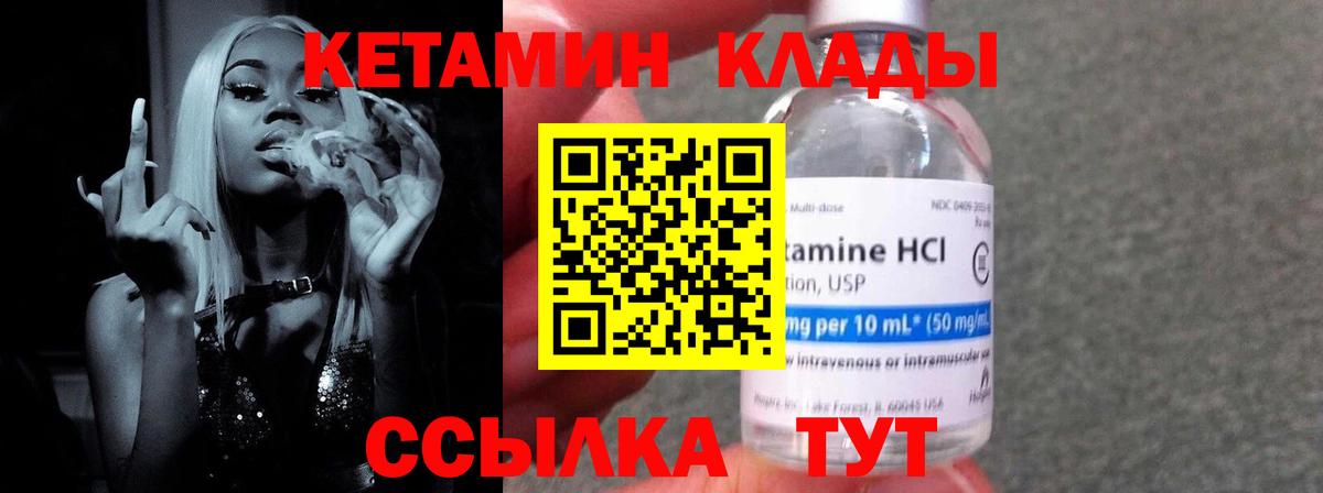 КЕТАМИН ketamine Десногорск