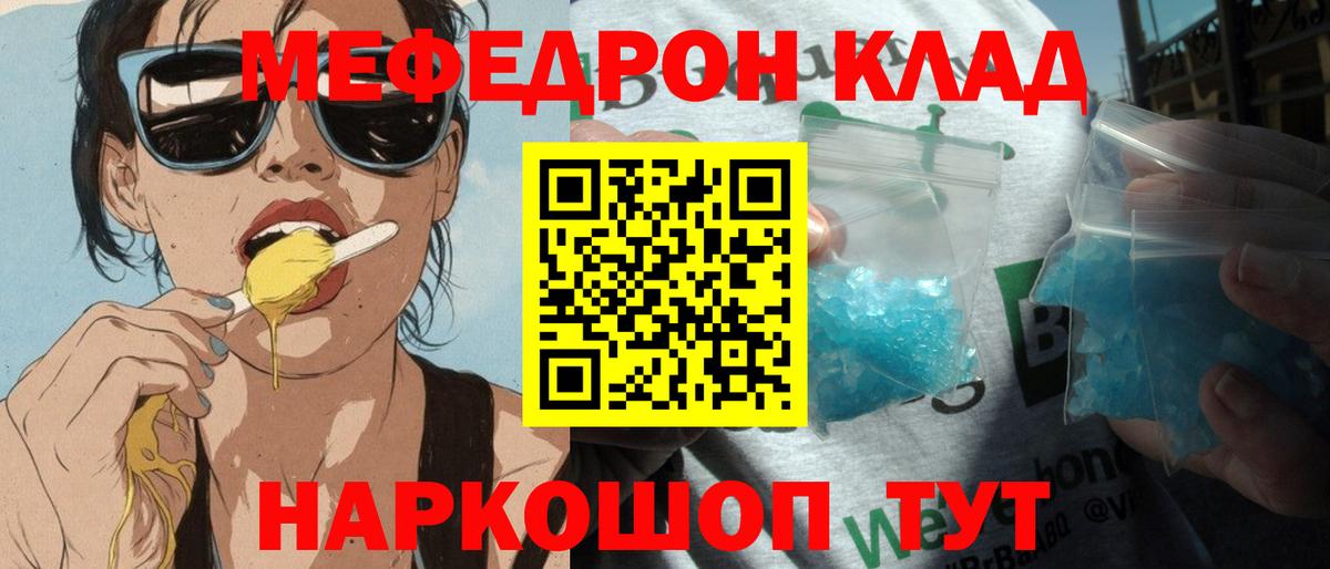 Десногорск  МЕФ мяу мяу  Меф  Мефедрон  Вход с VPN 