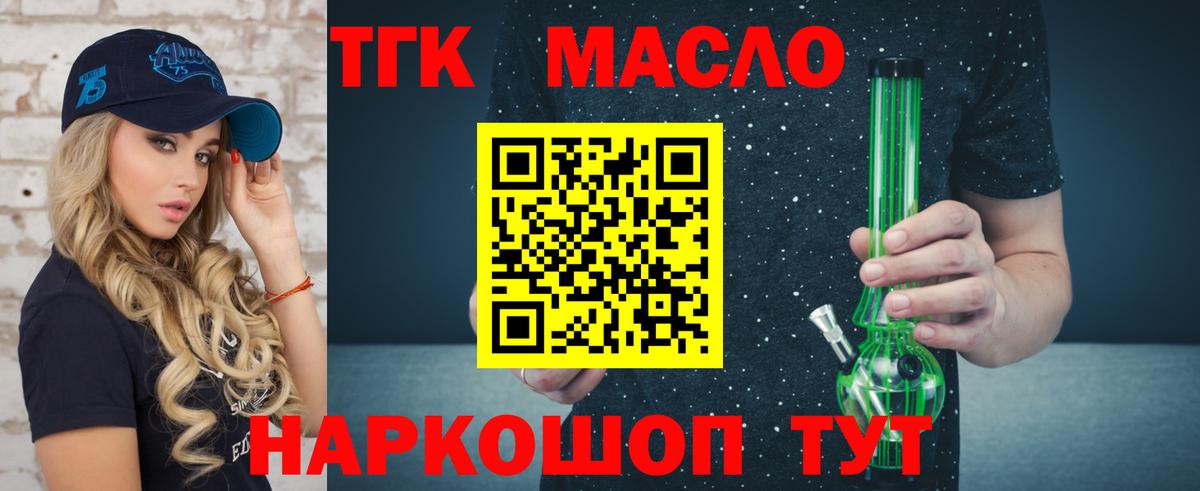Дистиллят ТГК гашишное масло Десногорск